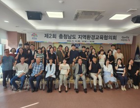 공주대학교 대학본부 대회의실에서 제2회 충청남도 지역환경교육협의회가 개최되었습니다. 