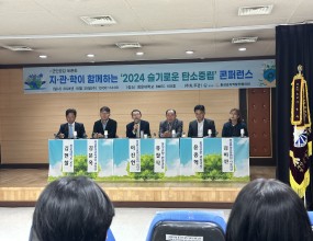 청운대학교에서 열린 2024 슬기로운 탄소중립 콘퍼런스에서 발제를 하였습니다. 