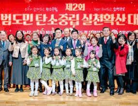 충남도청 대회의실에서 제2회 범도민 탄소중립 실천확산 대회를 개최하였습니다. 