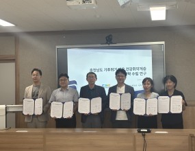 8월 19일 공주대학교 산학연구관에서 충남권 탄소중립지원센터 2차 간담회를 개최하였습니다. 권역별 탄소중립 교육 진행상황에 대해 논의 후 충청남도 5개 탄소중립지원센터, 충남연구원 기후변화대응연구센터 간의 기후위기 적응역량강화를 위한 연구협약을 체결하였습니다. 이번 공동연구를 통해 폭염, 한파, 대기질 악화 등 기후변화 요인별 건강 영향을 과학적으로 분석하고 예방부터 대응까지 단계별 보호 체계를 구축하게될 예정입니다. 